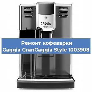 Ремонт платы управления на кофемашине Gaggia GranGaggia Style 1003908 в Ижевске